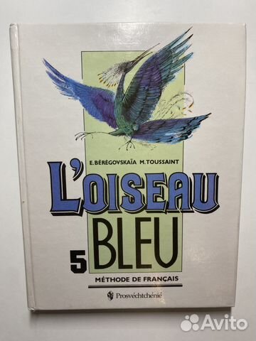 Учебник французского языка Loiseau Bleu 5