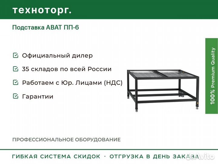 Подставка abat пп-6