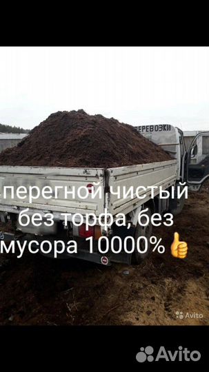 Перегной без торфа,навоз
