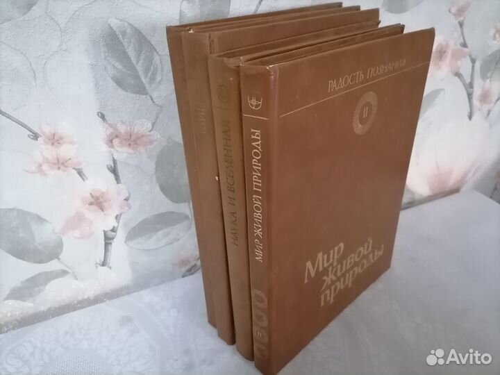 Радость познания в 4 томах