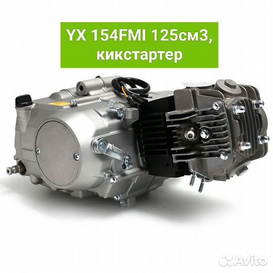 Двигатель YX 125 кубов (новый), питбайк