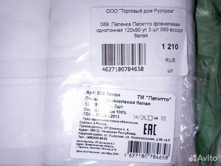 Пелёнки фланелевые Новые Хлопок