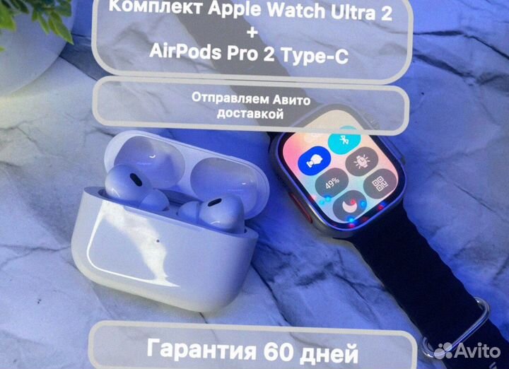 Apple Watch Ultra 2 + AirPods Pro 2 (Гарантия)