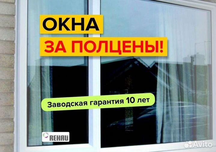 Пластиковые окна