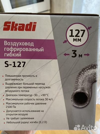 Воздухоотвод вытяжка Skadi