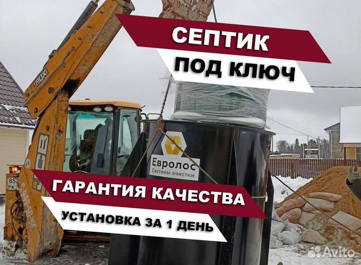 Септик Росток