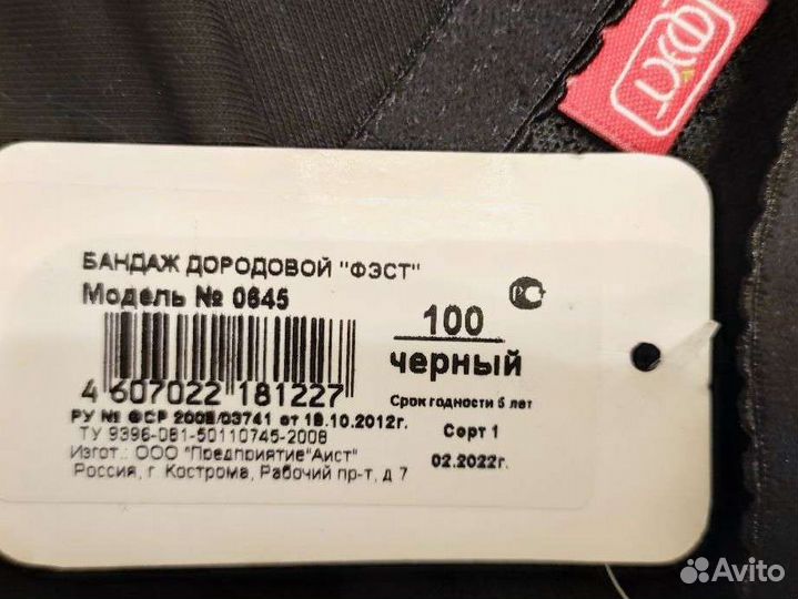 Бандаж для беременных новый