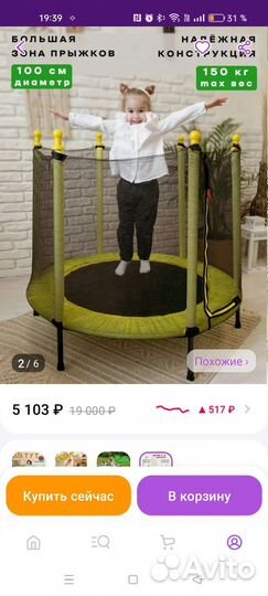 Детский батут с сеткой