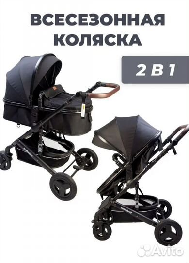 Коляска 2в1