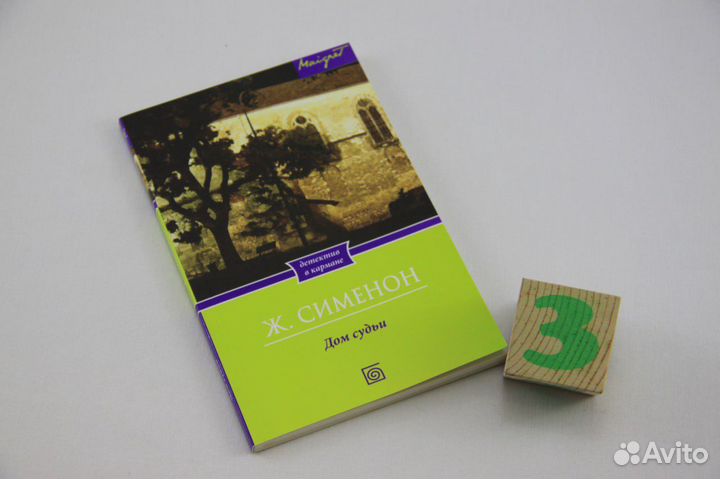 Записки Мегрэ