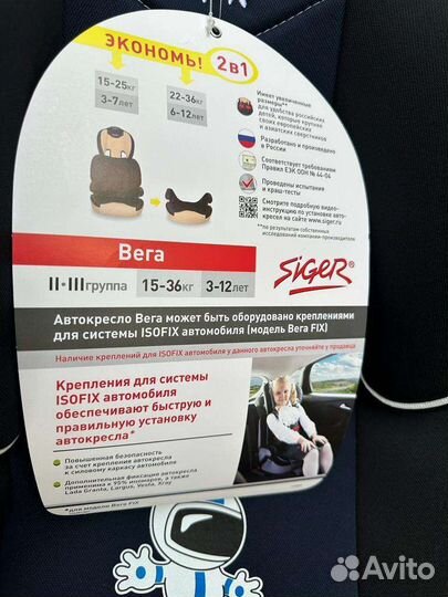 Автокресло группа 2/3 (15-36 кг) Siger Вега Fix