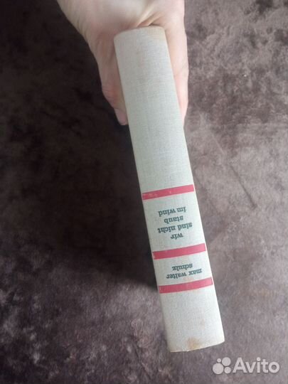 Макс Вальтер Шульц в оригинале 1967 г