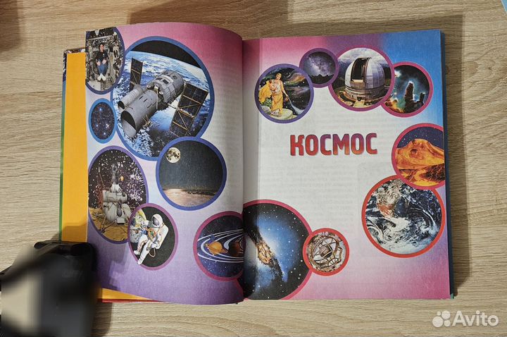 Первая энциклопедия школьника