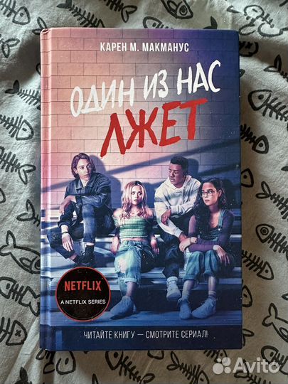 Один из нас лжет