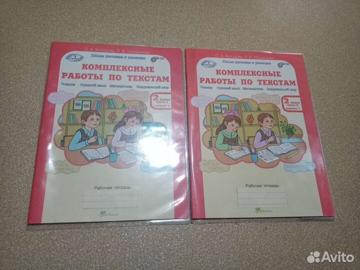 Рабочие тетради 2 класс