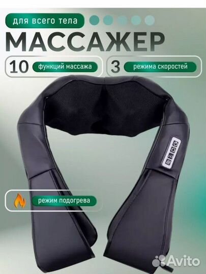 Новый Массажер для шеи и тела, воротник