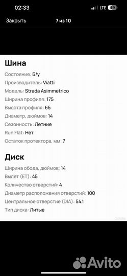 Калёса в сборе 175 65 14 лето