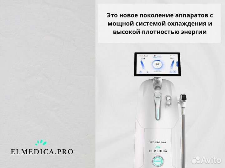 Диодный лазер ElMedica EvoPro 2400в