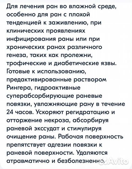 Раневые адсорбирующие повязки.Швейцария