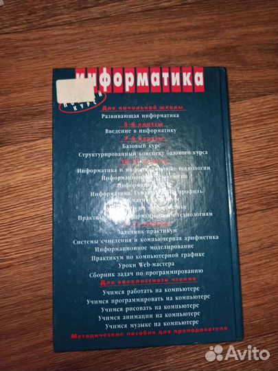 Информатика базовый курс 7-9 класс Семакин