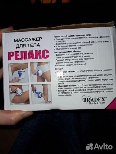 Ручной массажер