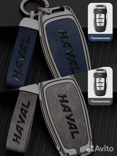 Чехлы для ключа. KIA. Haval. Разные модели