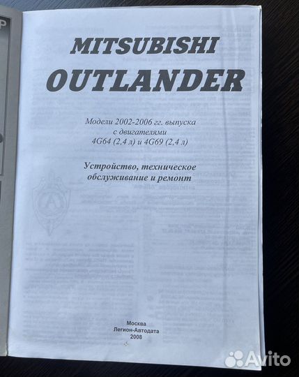 Автокнига outlander 2002-2006 гг