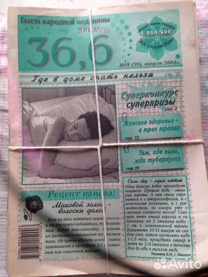 Старые газеты, журналы о здороье