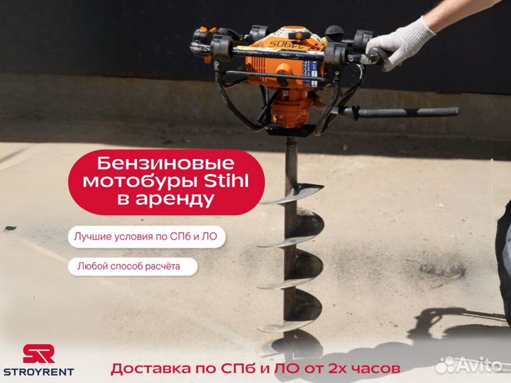 Аренда мотобура (ямобура. бензобура)