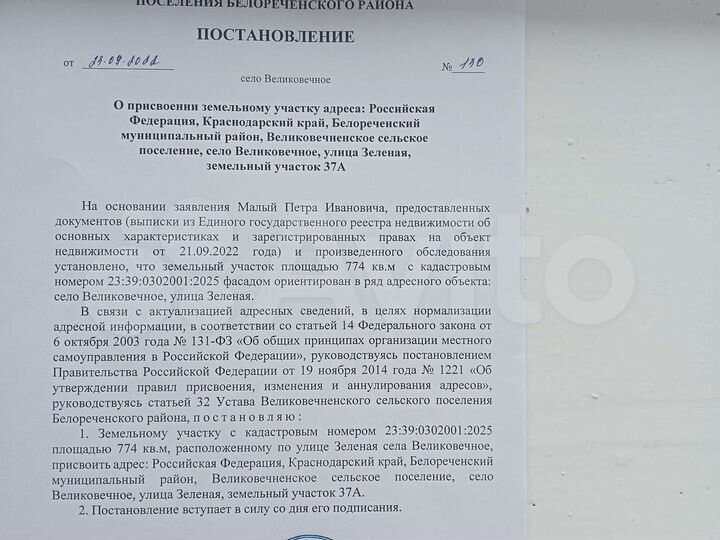 Участок 7,8 сот. (ИЖС)