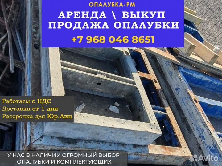 Опалубка б/у