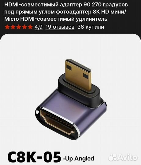 Переходник 90 градусов hdmi-mini на hdmi 8k up