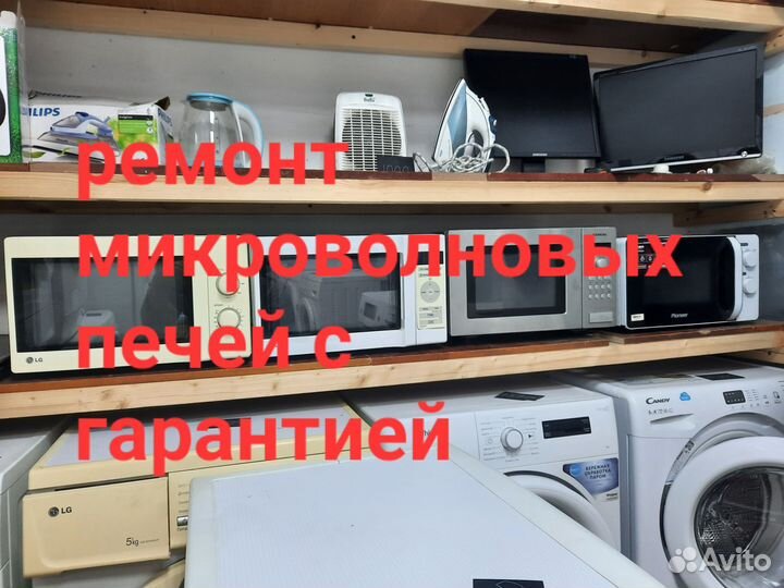 Микроволновка микроволновки сервис Юпитер