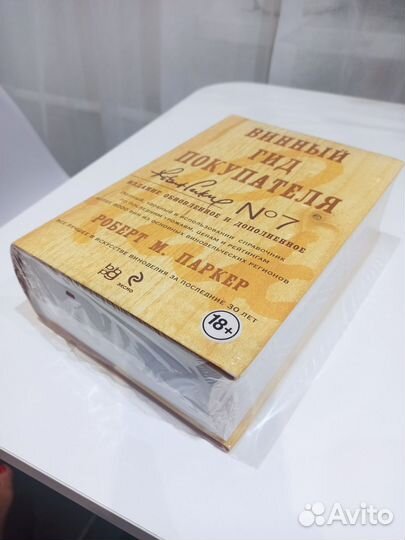 Винный гид покупателя