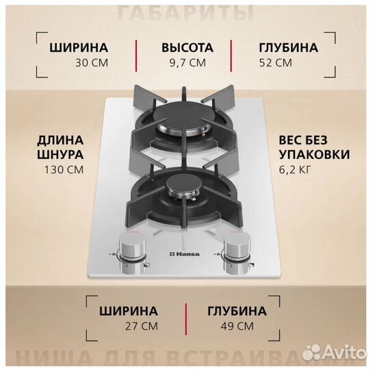 Газовая варочная панель Hansa 2 конфорки, новая