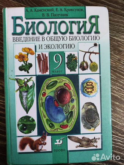 Учебник по биологии