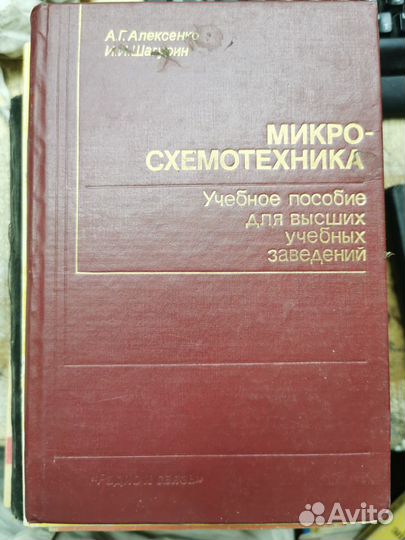Учебник по микросхемотехнике
