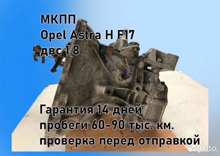 МКПП Opel Astra H 1.8 F17