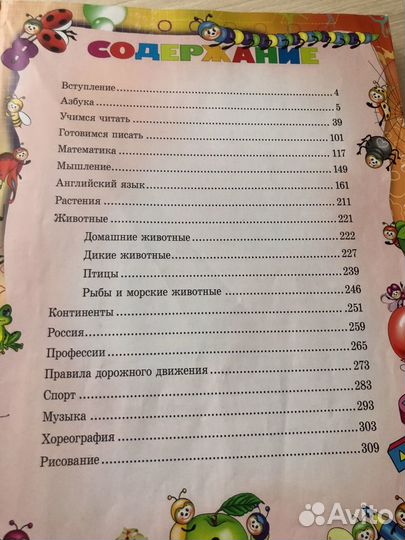 Энциклопедия дошкольника