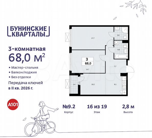 3-к. квартира, 68 м², 16/19 эт.