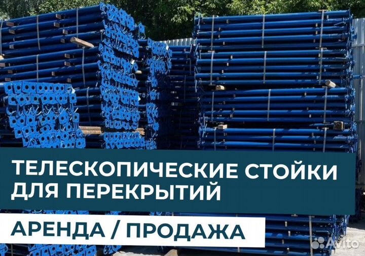 Телескопическая стойка продажа