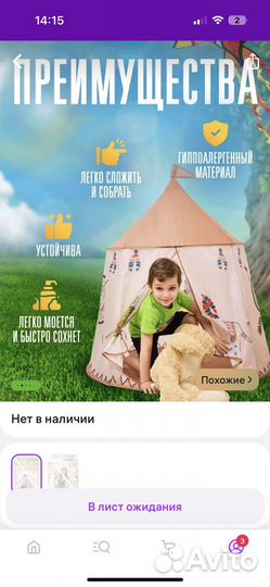 Детский вигвам