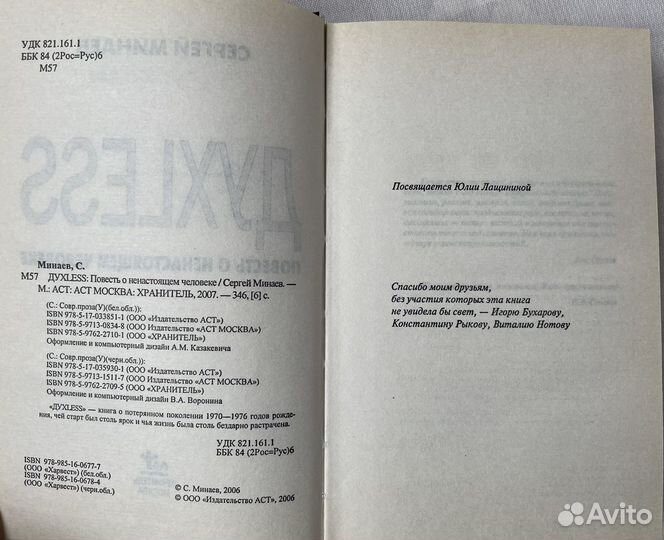 Сергей Минаев Духлесс (Духless)