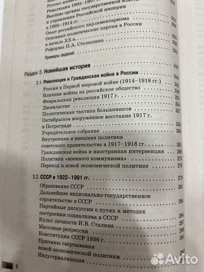 Егэ история