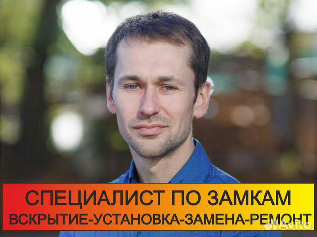 Вскрытие замков, дверей, авто. Замена и ремонт в Люберцах | Услуги | Авито