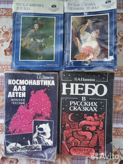 Диа позитивы, слайды, экранное пособие