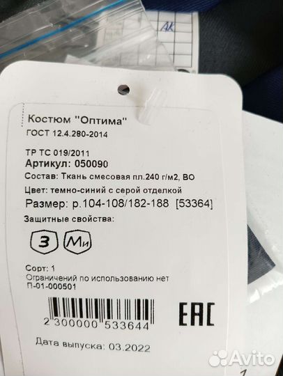 Костюм рабочий летний