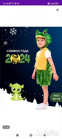 Костюм дракона детский