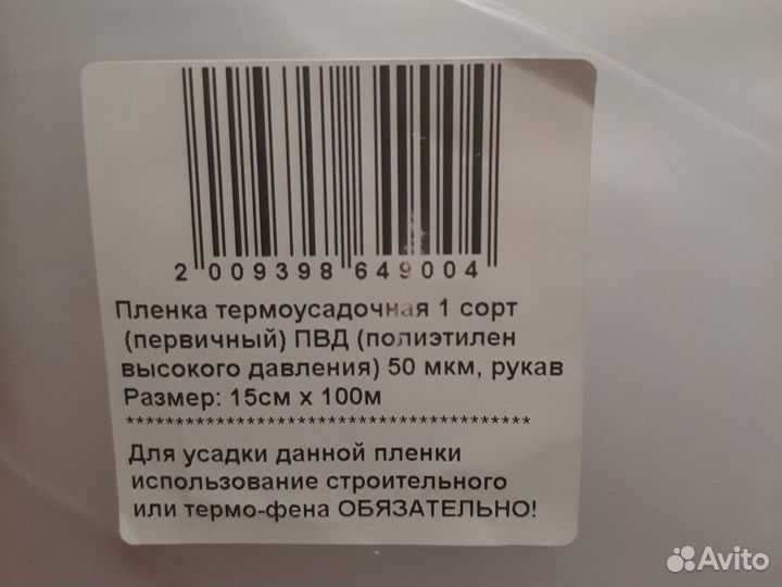 Пленка термоусадочная пвд 15см100м, 50 мкм