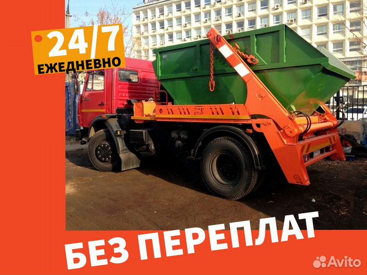 Вывоз мусора